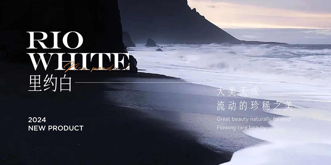里約白｜大美天成，流動的珍稀之美